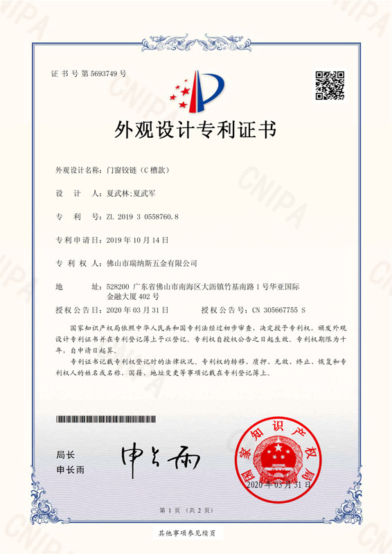 門(mén)窗鉸鏈（C槽款）